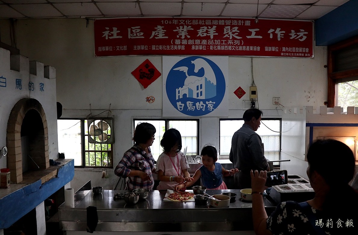 白馬的家,白馬酒莊,彰化地中海建築,彰化輕旅行,彰化親子遊