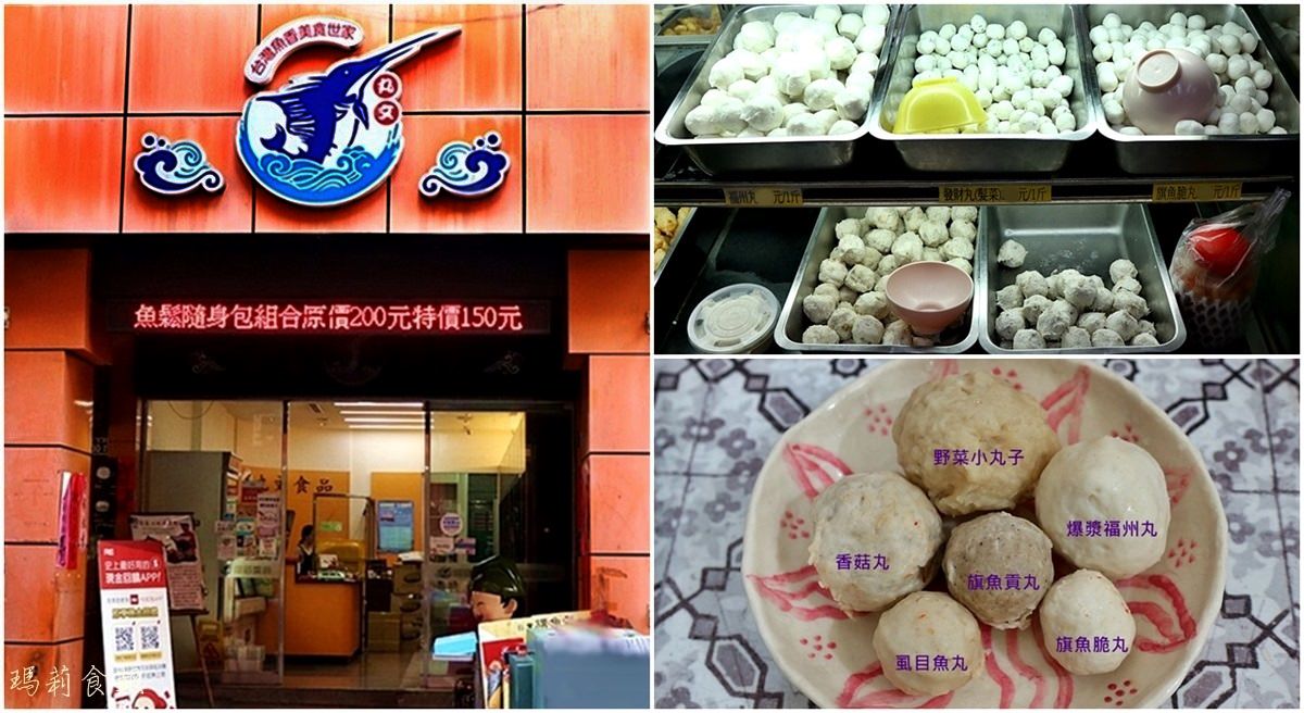 台中美食｜丸文食品 旗魚漿 旗魚丸 火鍋料 老字號旗魚製品專賣