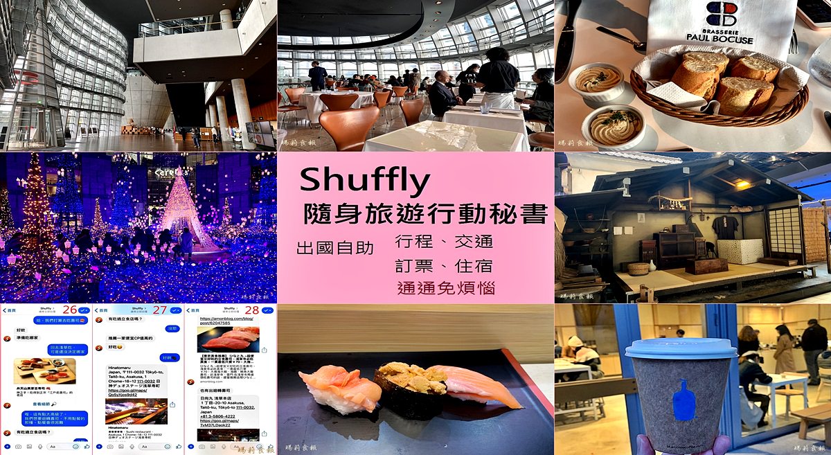 日本自助｜Shuffly 隨身旅遊行動秘書 為你規劃專屬行程