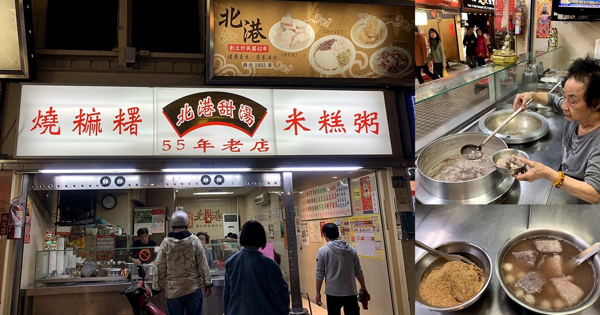 台北龍山寺站美食｜北港甜湯 艋舺華西街夜市裡的客家燒麻糬 55年老店