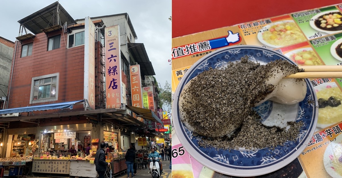 台北捷運龍山寺站｜三六圓仔店 鮮肉鹹湯圓一吃上癮 鄰近艋舺公園 萬華古早味推薦