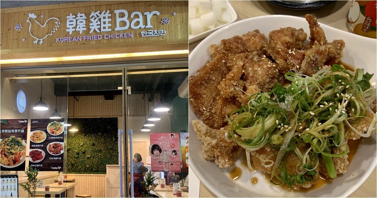 台中北區｜韓雞Bar 韓國老闆的道地韓式炸雞 去骨醒腦青蔥炸雞必點 一中商圈美食