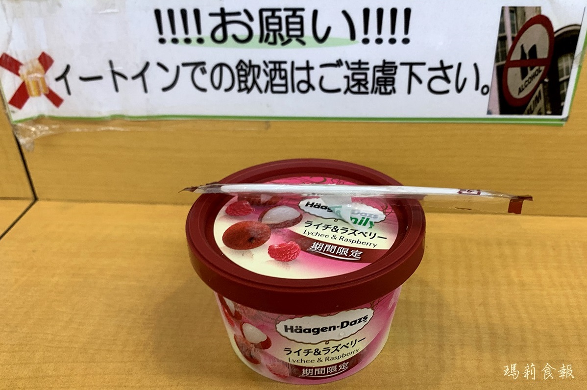 哈根達斯 Häagen-Dazs, 抹茶起司冰淇淋,期間限定荔枝覆盆子冰淇淋,哈根達斯 Häagen-Dazs 荔枝覆盆子冰淇淋,哈根達斯 Häagen-Dazs 抹茶起司冰淇淋,