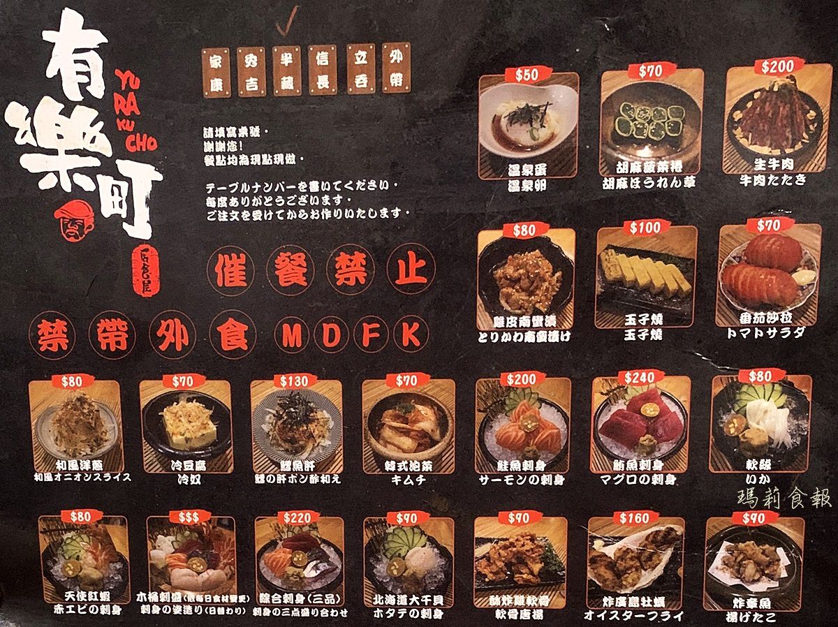 台中西區美食,有樂町居食屋,平價的日式居酒屋,有樂町居食屋菜單,科博館週邊美食推薦