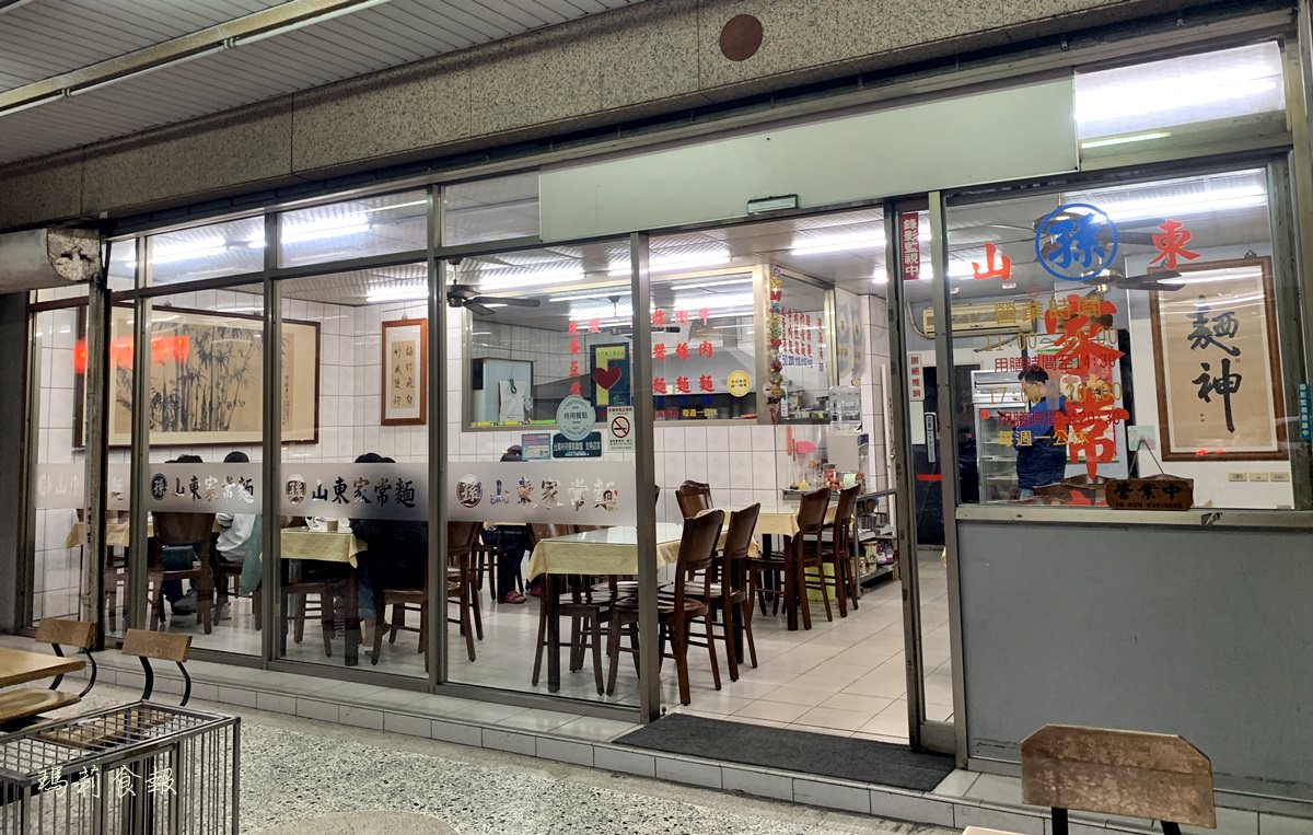 台中北區,孫家山東家常麵,店家自製手工麵條,道地外省口味,一中美食推薦