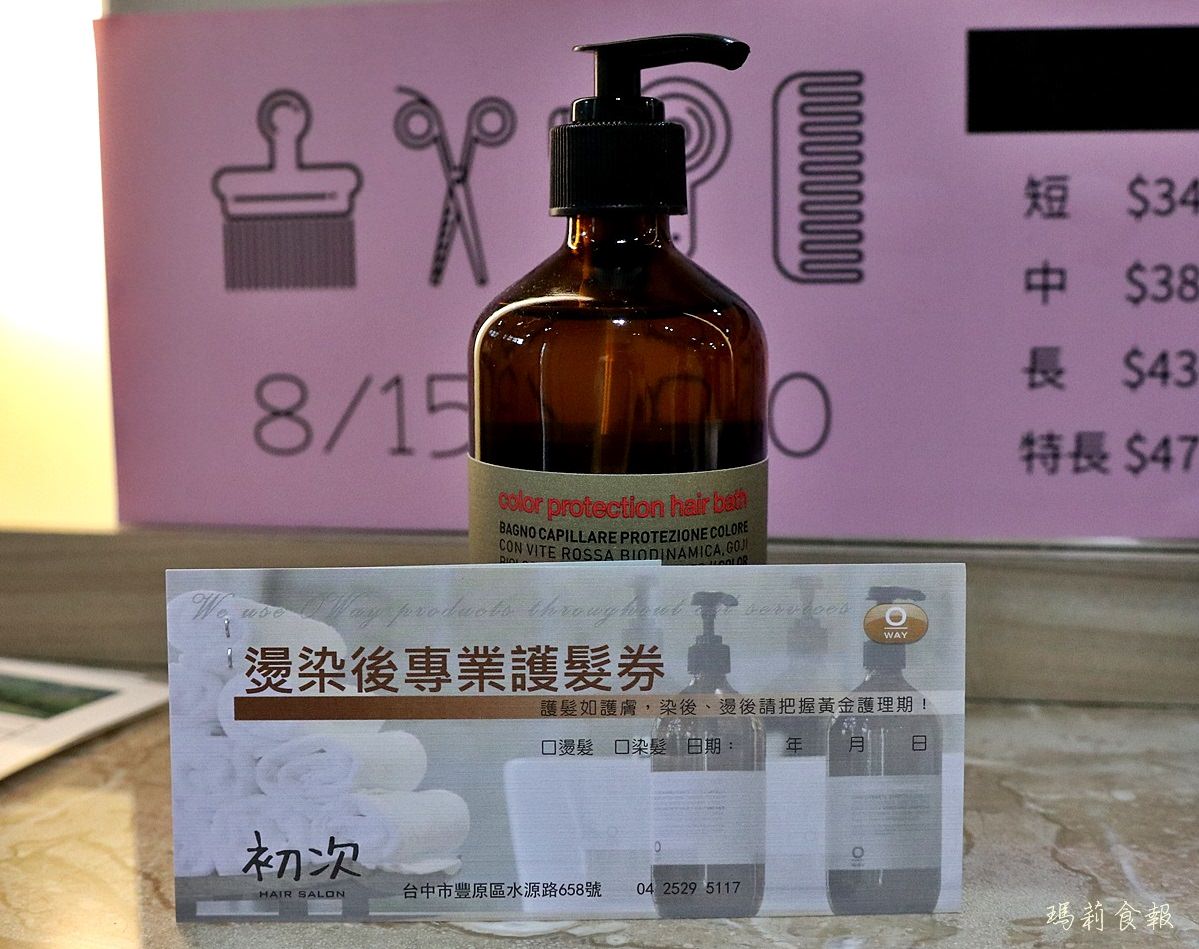 初次Hair Salon,豐原髮廊推薦,設計師親切專業,鄰近豐原火車站,義大利OWAY