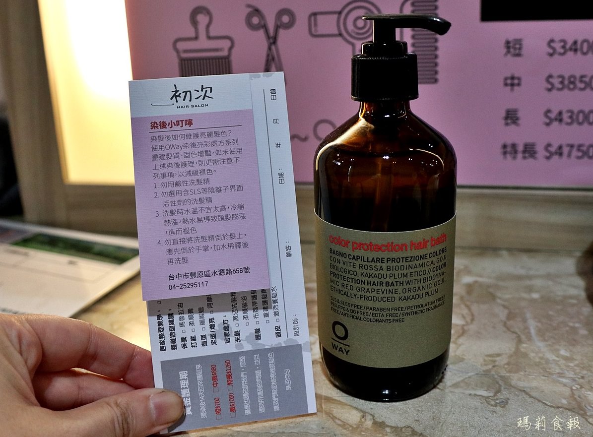 初次Hair Salon,豐原髮廊推薦,設計師親切專業,鄰近豐原火車站,義大利OWAY