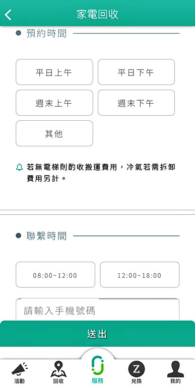 zero zero 家電回收,24小時線上預約,免費到府回收大型家電,回收享回饋