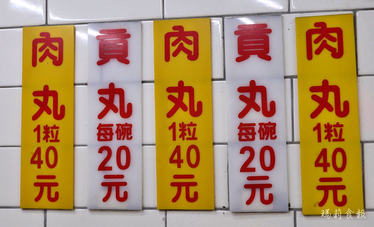 豐原必吃,台中豐原美食,正老牌豐原肉丸,豐原廟東夜市必吃