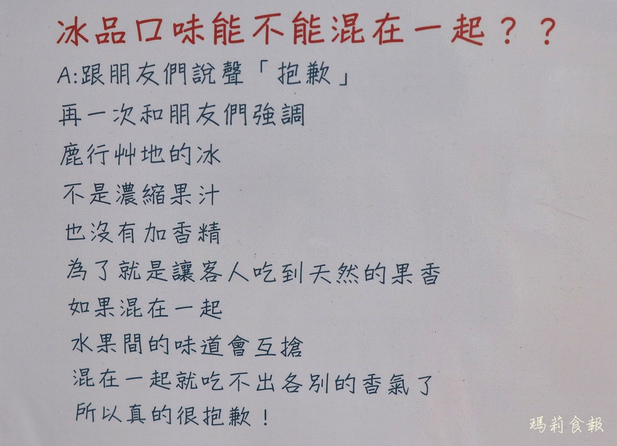 台中后里冰品,鹿行艸地,鹿行艸地 巷弄裡的冰店,鹿行艸地水綿冰,后里好拍好吃