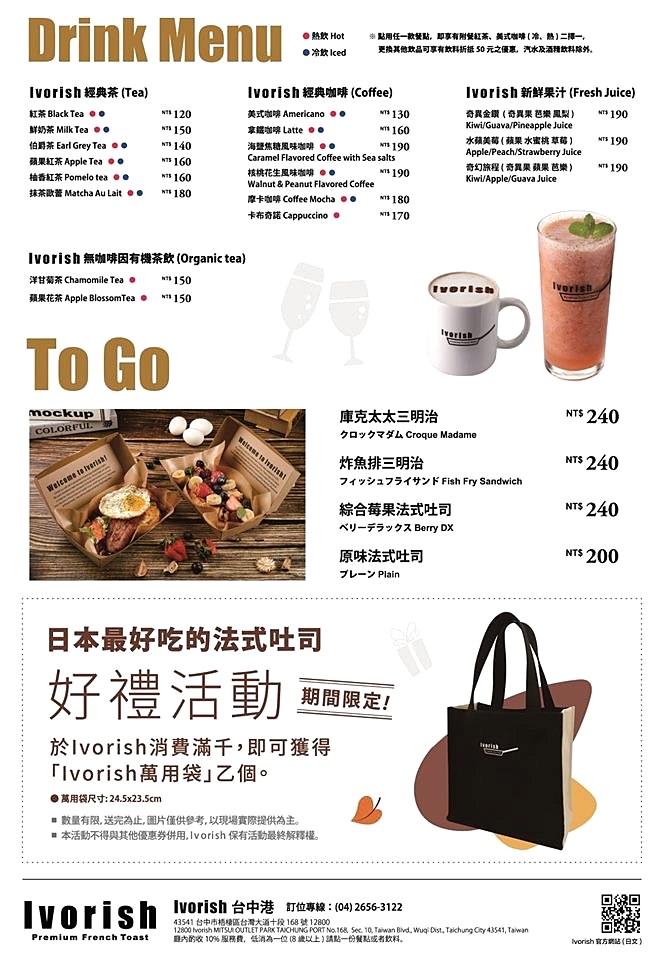 台中三井Outlet Ivorish法式吐司,Ivorish菜單,Ivorish台灣限定,台中三井Outlet美食,法式吐司台灣限定