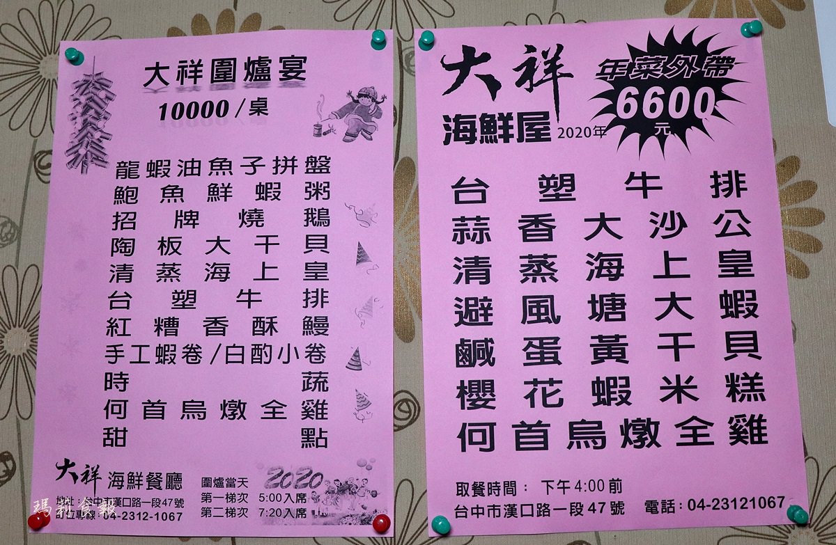 台中年菜,大祥燒鵝海鮮餐廳外帶年菜,大祥外帶年菜限量100組,大祥超值外帶年菜,大祥台菜海鮮料理,大祥外帶年菜預購中