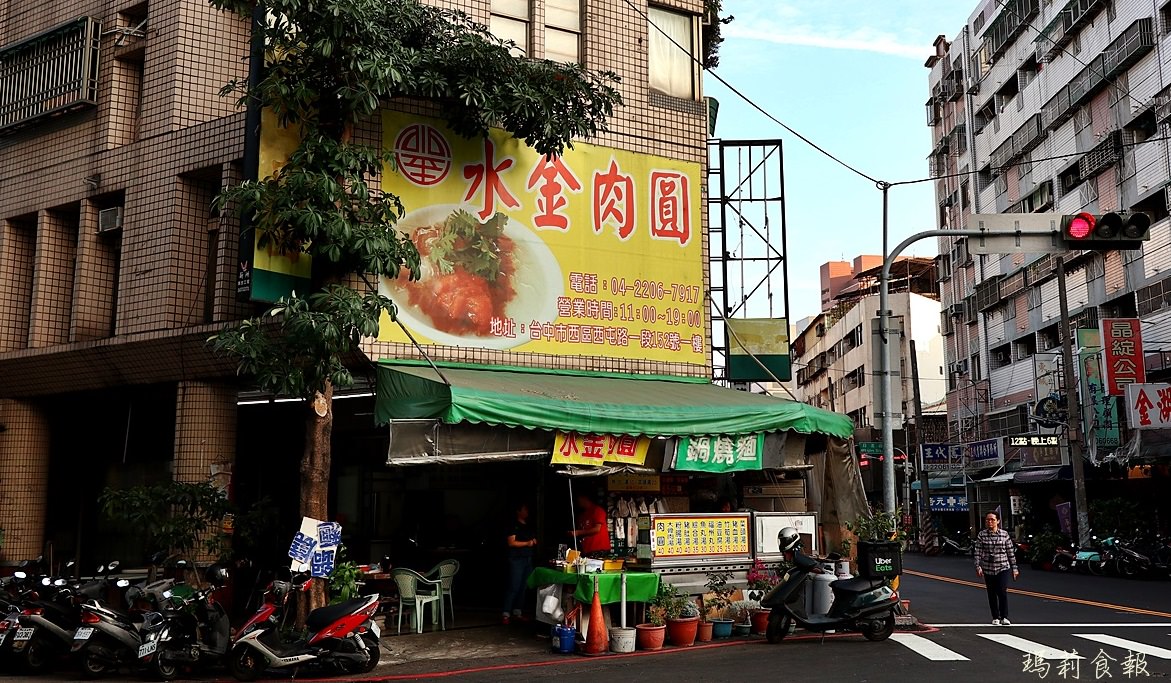 台中西區美食,水金肉圓,水金肉圓菜單,水金肉圓鄰近台中二中