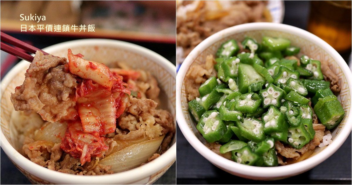 台中西區｜すき家 Sukiya 健行博館店（附菜單）日本平價連鎖牛丼 快速吃飽好選擇