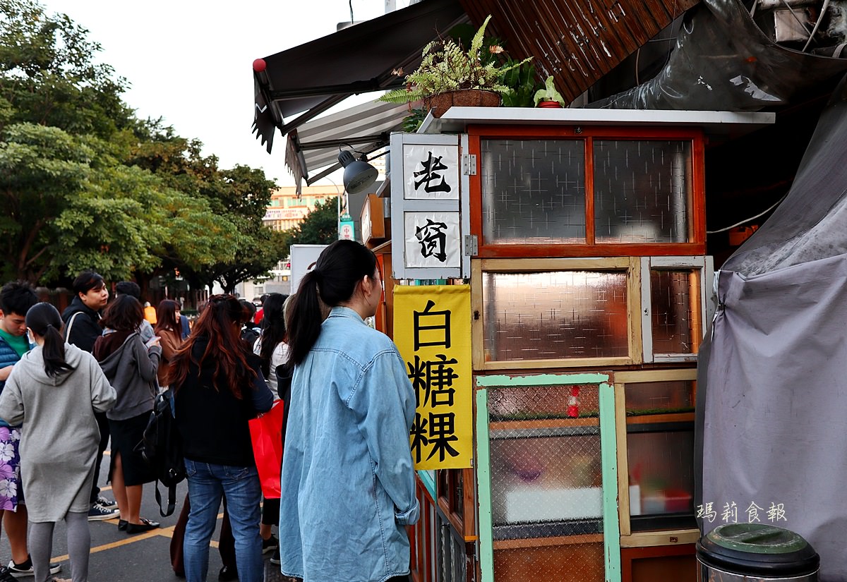 台中北區美食,老窗白糖粿,老窗白糖粿菜單,傳統美食新創意,一中商圈美食,一中街銅板美食