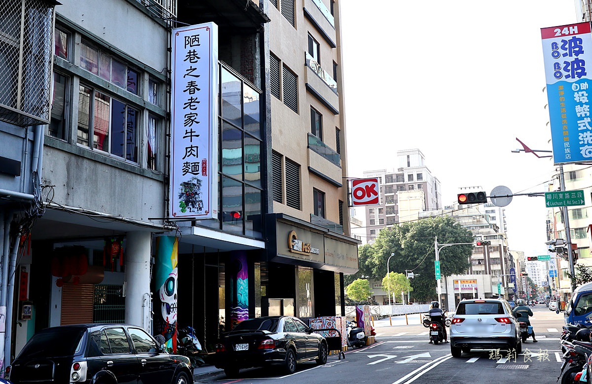 台中中區美食,陋巷之春老家牛肉麵,陋巷之春菜單,眷村牛肉麵,眷村水餃