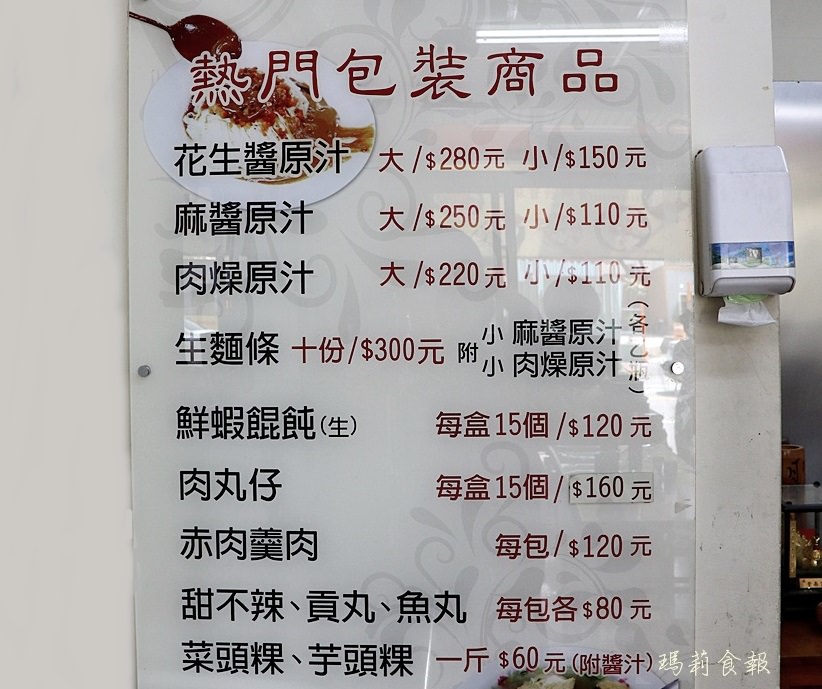 立偉麻醬館麵食太原店,立偉麻醬館麵食,第二市場必吃麻醬麵,北屯平價古早味,第二市場必吃,立偉麻醬館麵食菜單