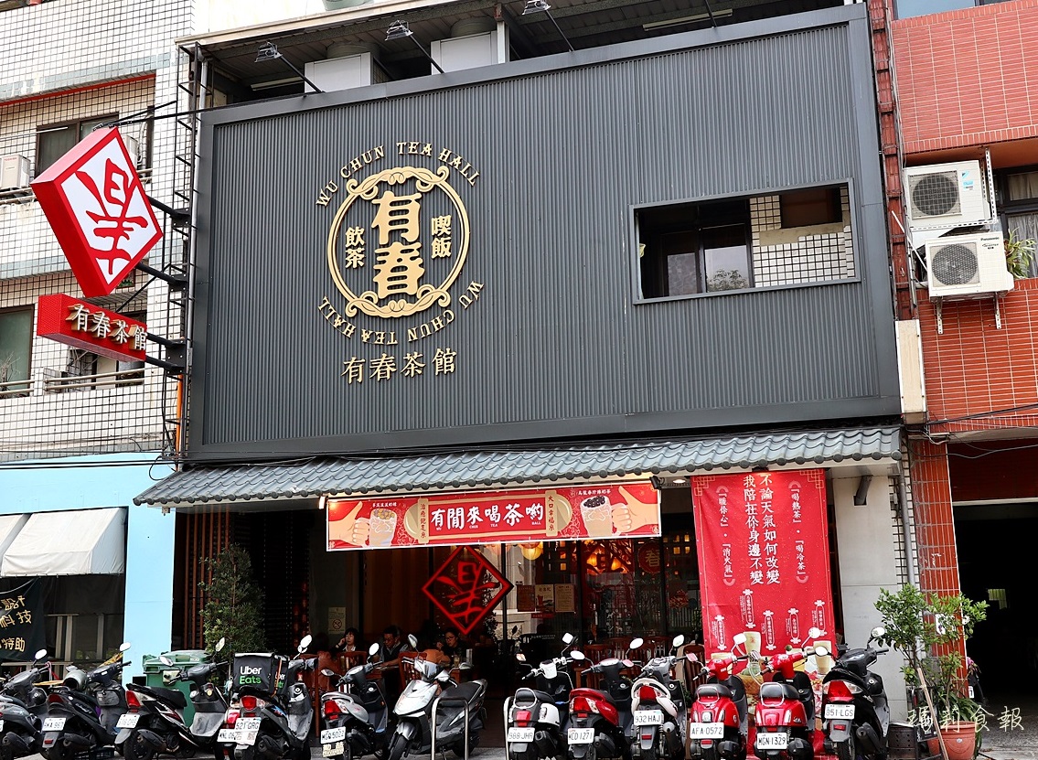 有春茶館,台中台菜,台中古早味,台中茶館,台中不限時餐廳,有春茶館菜單,台中西區美食