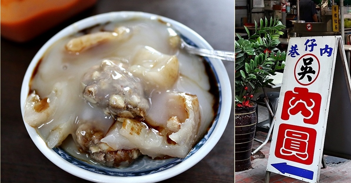 斗六吳記肉圓｜雲林斗六火車站前 西市場 必吃美食 CP值超高的巷仔內小吃