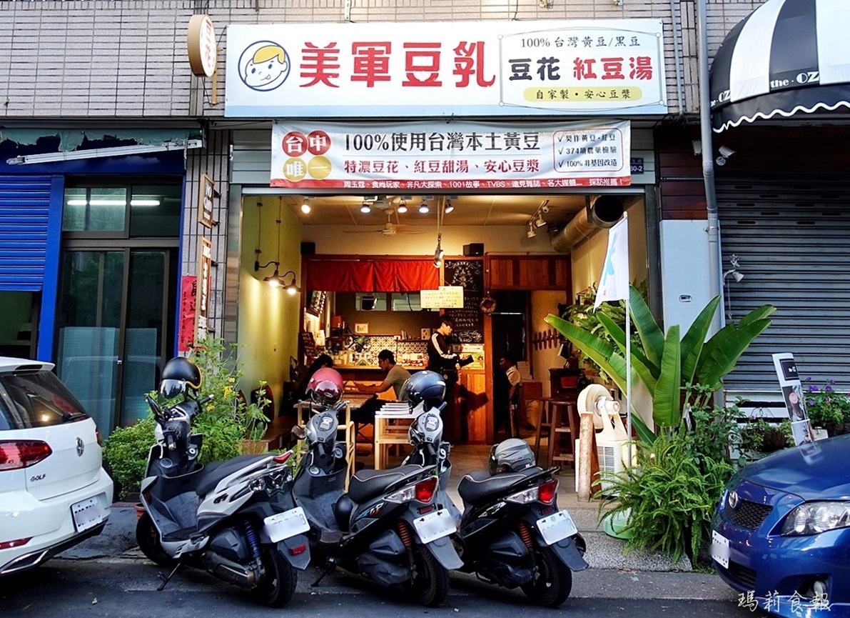 美軍豆乳冰,文青冰店,無基改台灣黃豆,台中西區美食,審計新村,美軍豆乳冰菜單,台中冰店