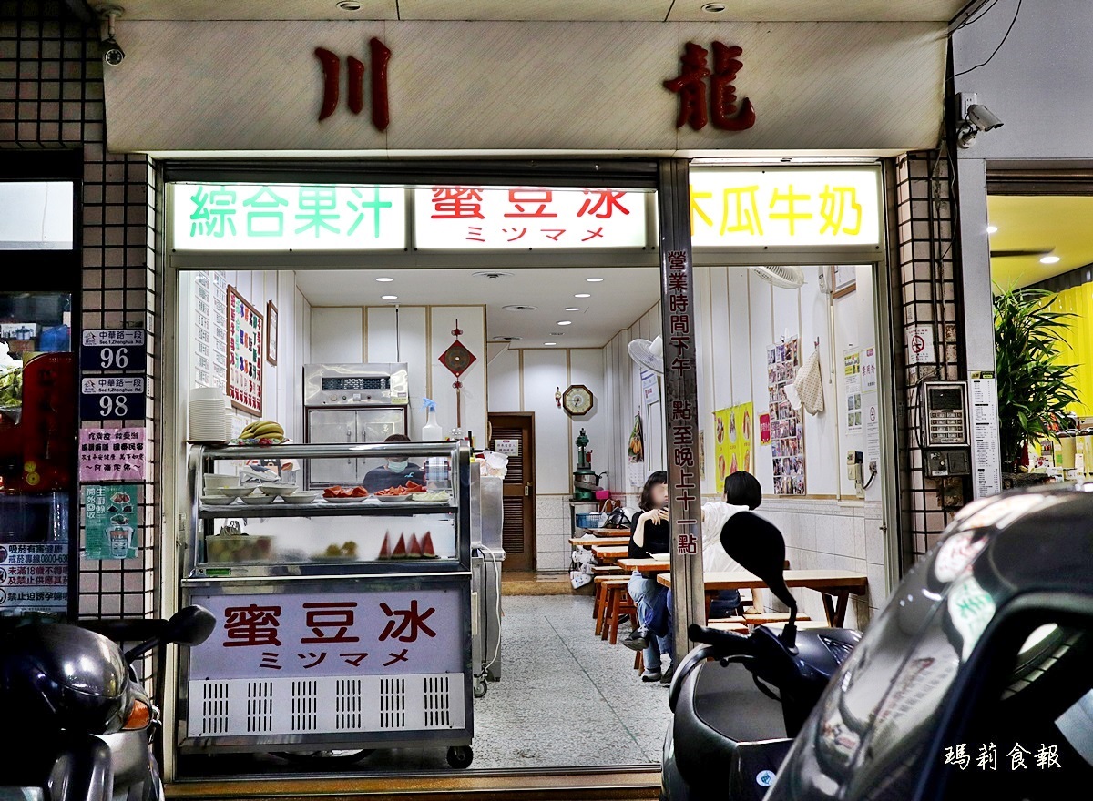 龍川冰菓室,龍川冰菓室菜單,台中冰品,台中老冰店,台中冰店,台中冰果室,木瓜牛奶,中華路夜市美食