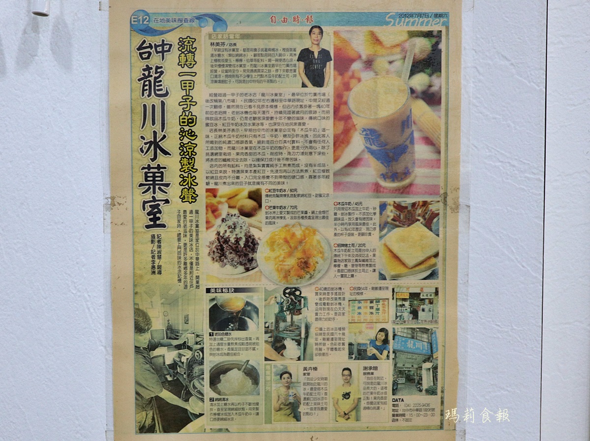 龍川冰菓室,龍川冰菓室菜單,台中冰品,台中老冰店,台中冰店,台中冰果室,木瓜牛奶,中華路夜市美食