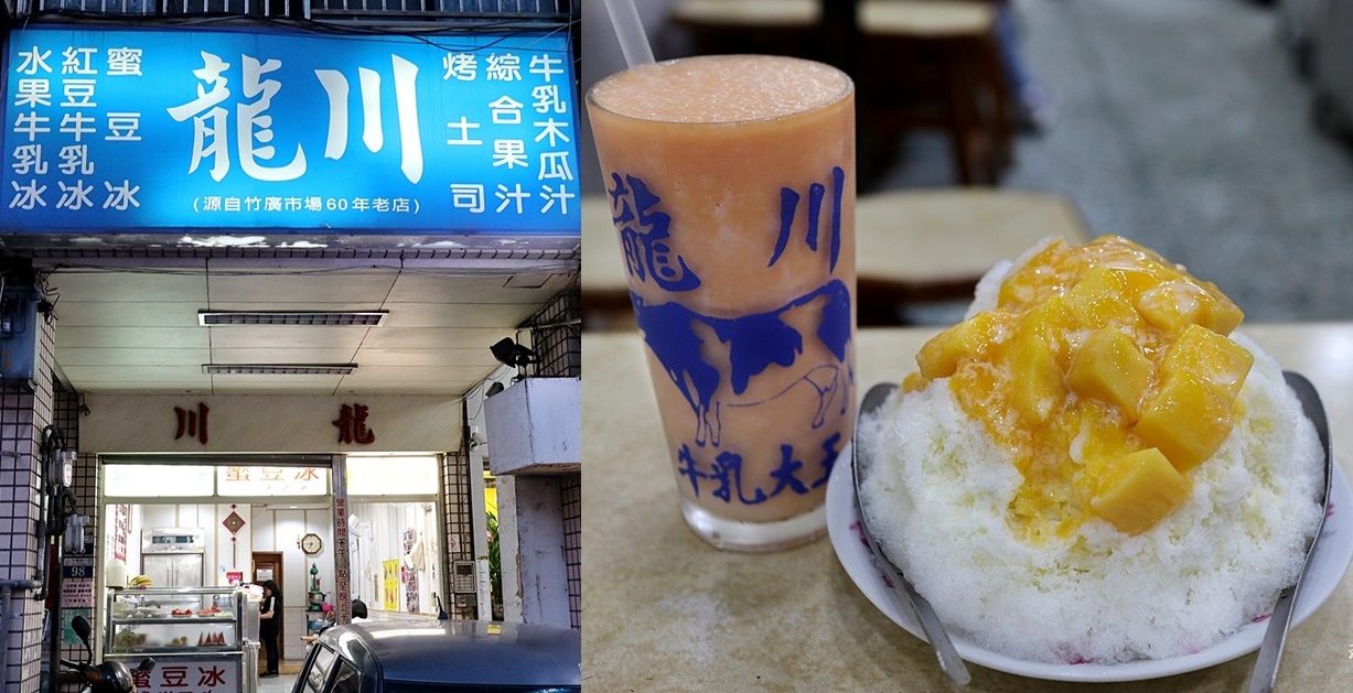 龍川冰菓室,龍川冰菓室菜單,台中冰品,台中老冰店,台中冰店,台中冰果室,木瓜牛奶,中華路夜市美食