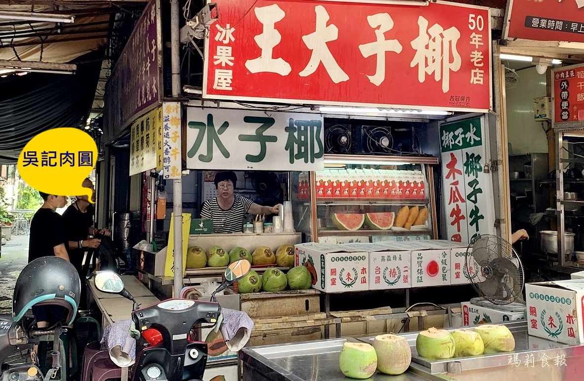 椰子大王,斗六西市場,西市場必吃,斗六古早味,斗六美食,斗六火車站美食