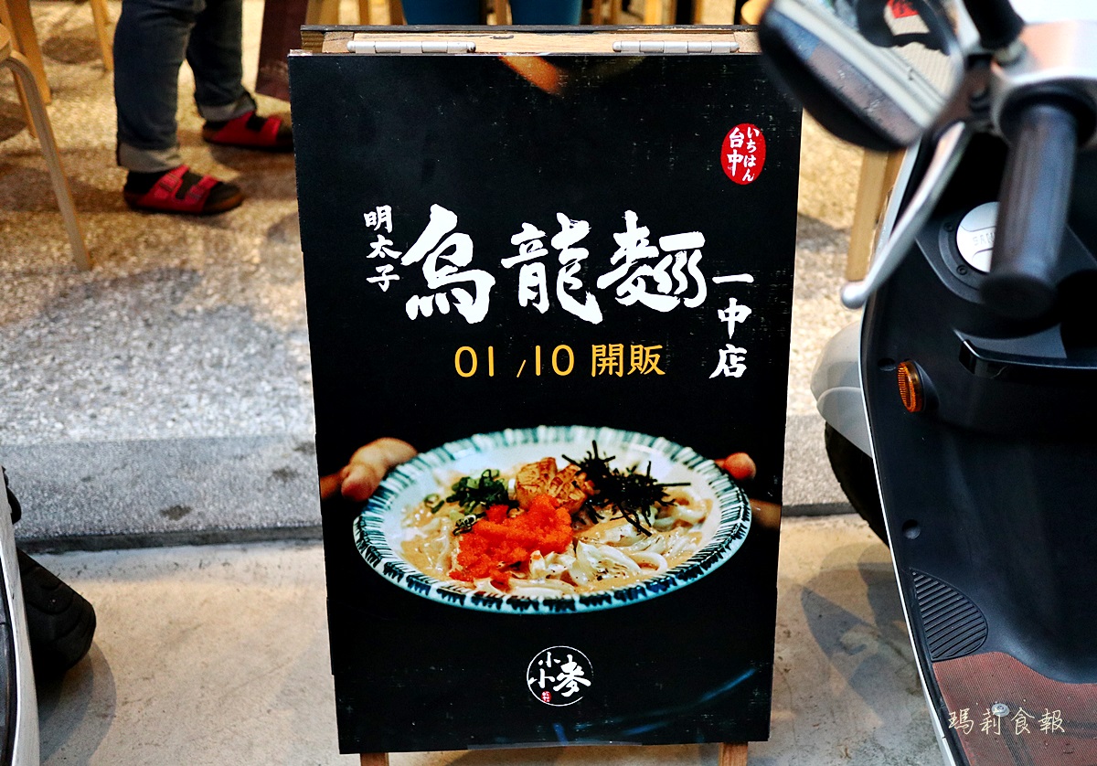 小小麥一中店,小小麥菜單,小小麥,平價日式料理,中國醫附近美食,中友百貨,台中北區美食,免費雞湯喝到飽