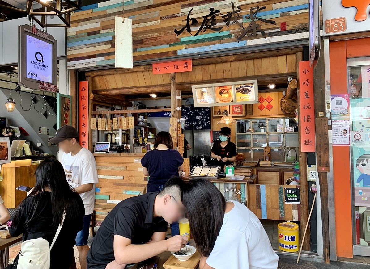 小庭找茶,小庭找茶台中第二市場店,古早味甜品,古早味冰品,梅煎茶,台中冰店,台中冰品,台中中區美食,小庭找茶菜單