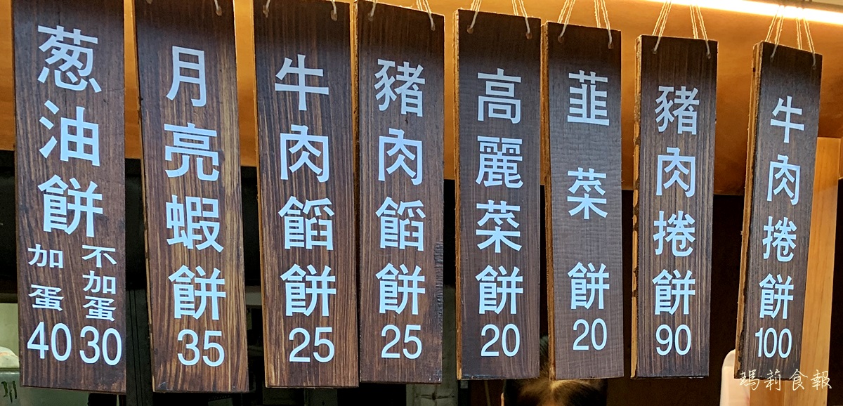 有間餅店,台中銅板美食,一中街美食,台中排隊小吃,台中北區美食,台中蔥油餅,台中月亮蝦餅,有間餅店菜單