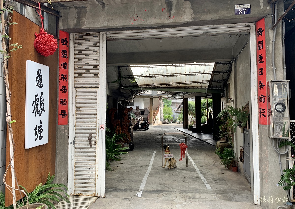 龜鶴塘,大甲美食,龜鶴塘茶食空間,慢活,台中大甲,鎮瀾宮附近美食,鎮瀾宮周邊,台中大甲一日遊,龜鶴塘菜單