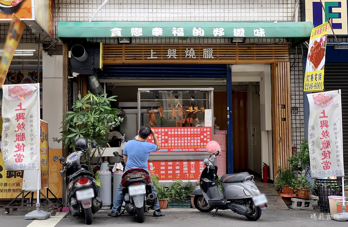 上興燒臘便當,台中港式燒臘,台中便當推薦,上興燒臘菜單,平價大份量,櫻桃鴨腿必吃,北屯美食,上興燒臘