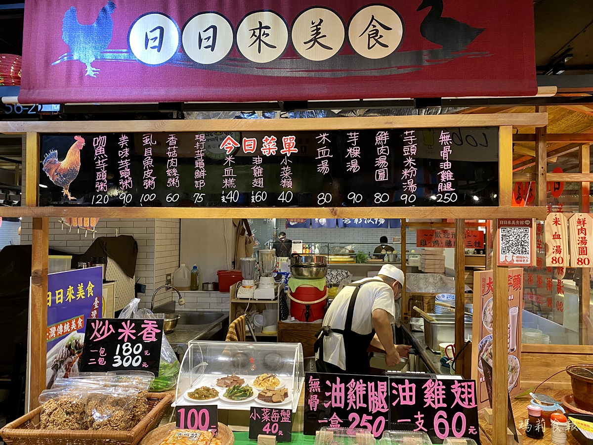 日日來美食館,第六市場美食,台中芋頭美食,日日來美食館菜單,大甲芋頭,台中西區美食, 金典綠園道商場,金典綠園道美食