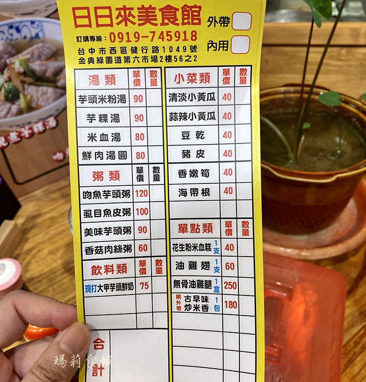 日日來美食館,第六市場美食,台中芋頭美食,日日來美食館菜單,大甲芋頭,台中西區美食, 金典綠園道商場,金典綠園道美食