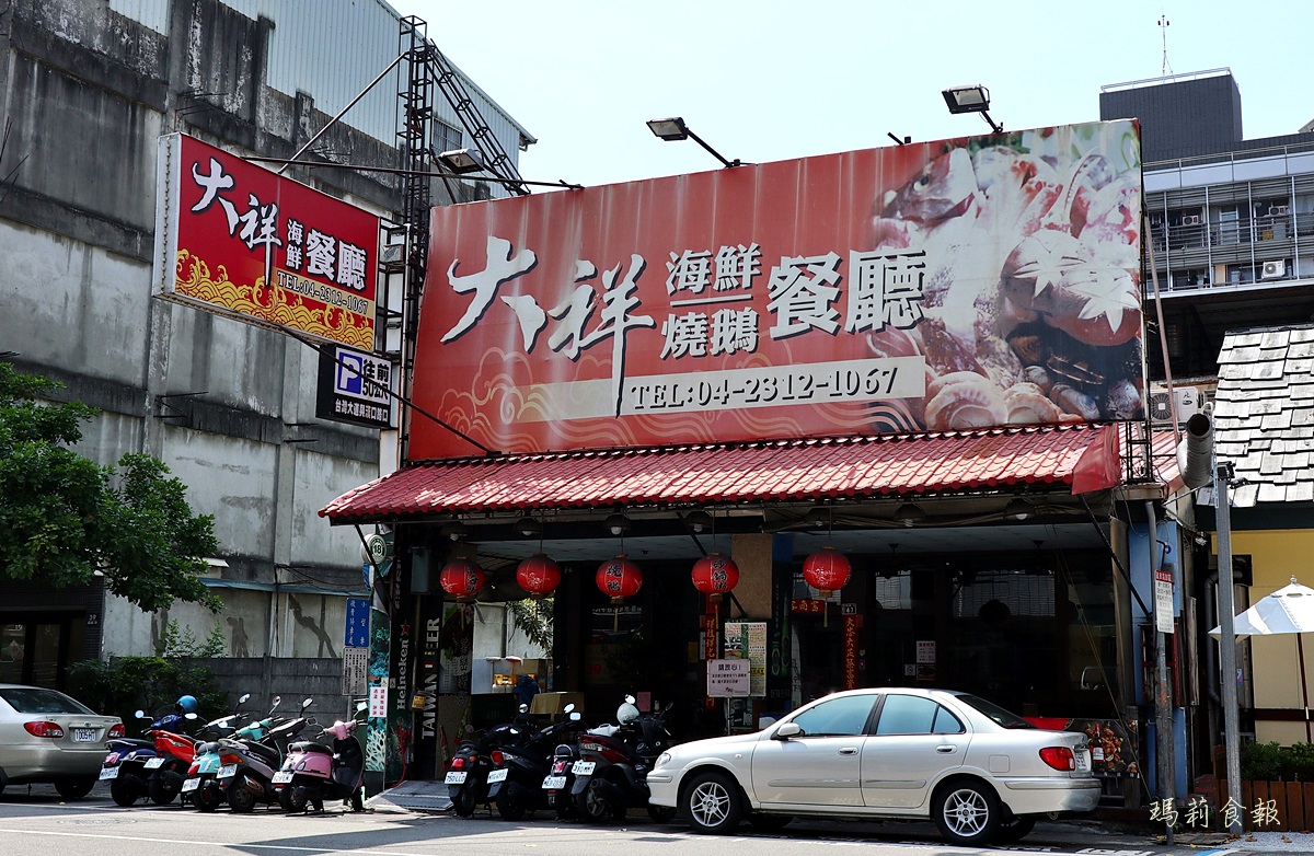 大祥燒鵝海鮮餐廳,大祥海鮮餐廳,大祥,防疫套餐六折,五星主廚功夫菜,台中外帶推薦,台中防疫套餐