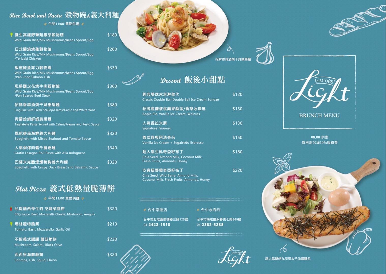 Bistro88 light崇德店,Bistro88 lighth,Bistro88 light菜單,崇德路商圈,崇德路商圈美食,崇德路美食,平價義式料理,平價輕食,台中北屯美食