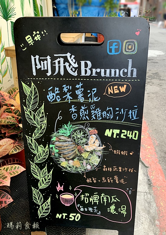 阿飛 Brunch,台中早午餐,台中印度咖哩,平價大份量,全日早午餐,台中車站週邊美食 ,台中東區美食,阿飛 Brunch菜單,阿飛 Brunch價錢