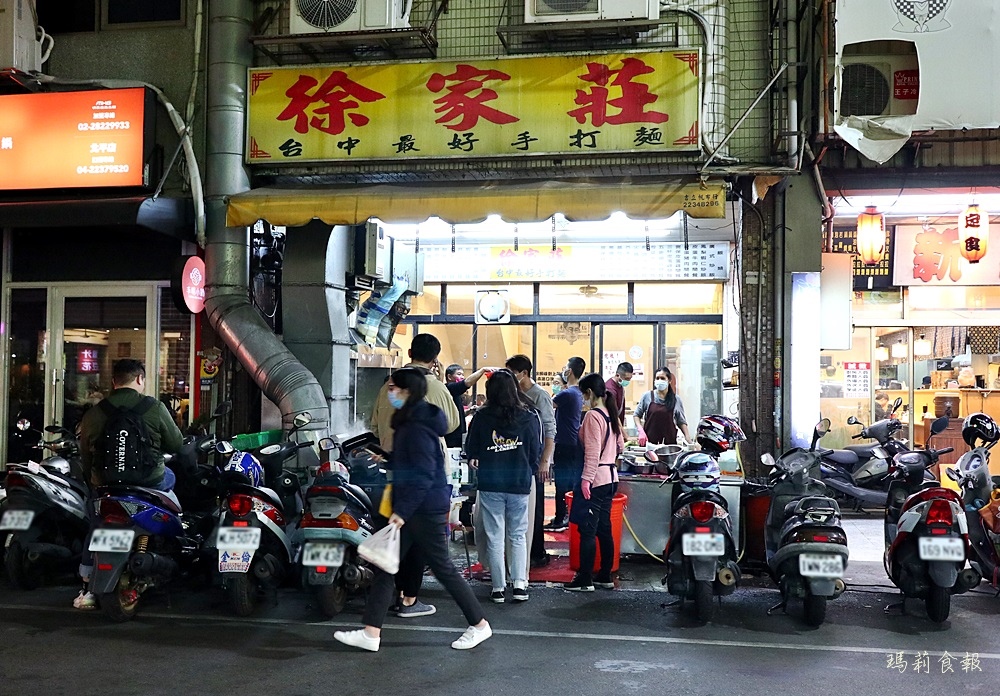 徐家莊麵館,徐家莊麵館菜單,徐家手打麵,平價大份量,北平路必吃,台中麵食,台中北屯美食