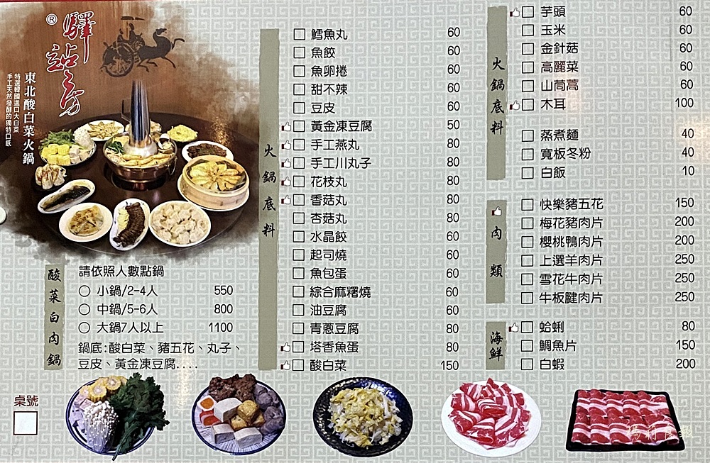 驛站房東北酸菜白肉鍋,驛站房,台中中區平價火鍋,酸香清爽,韭菜水餃必吃,驛站房菜單,驛站房價錢,台中酸菜白肉鍋,台中鍋物,台中平價火鍋