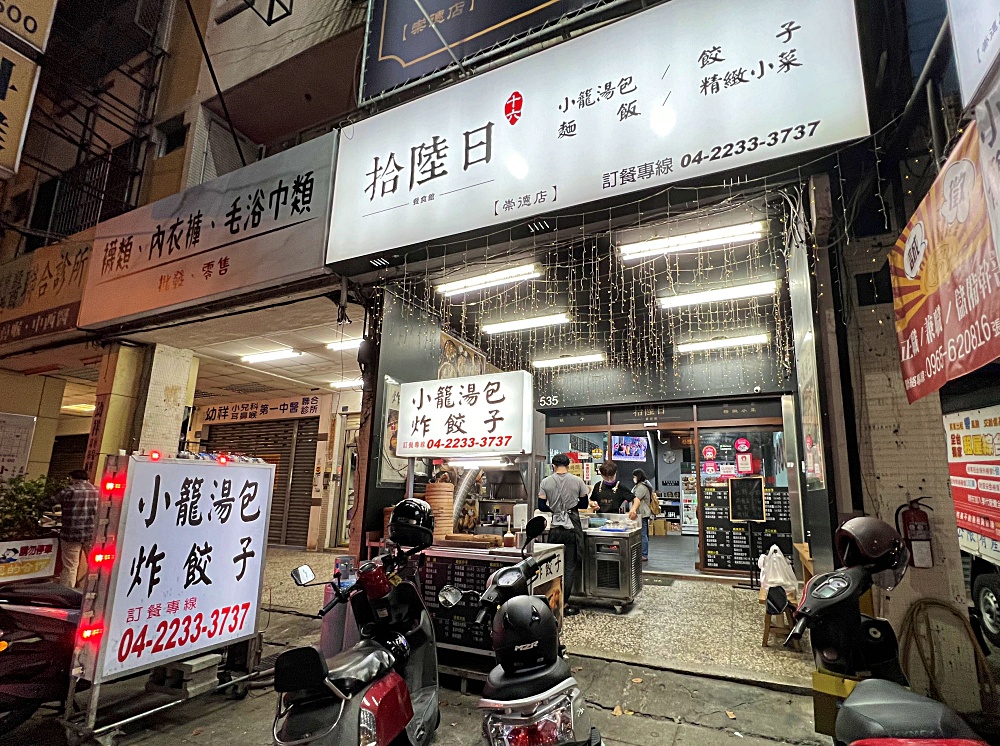 拾陸日小籠湯包餃子,台中小籠湯包推薦,酸辣湯,台中北區美食