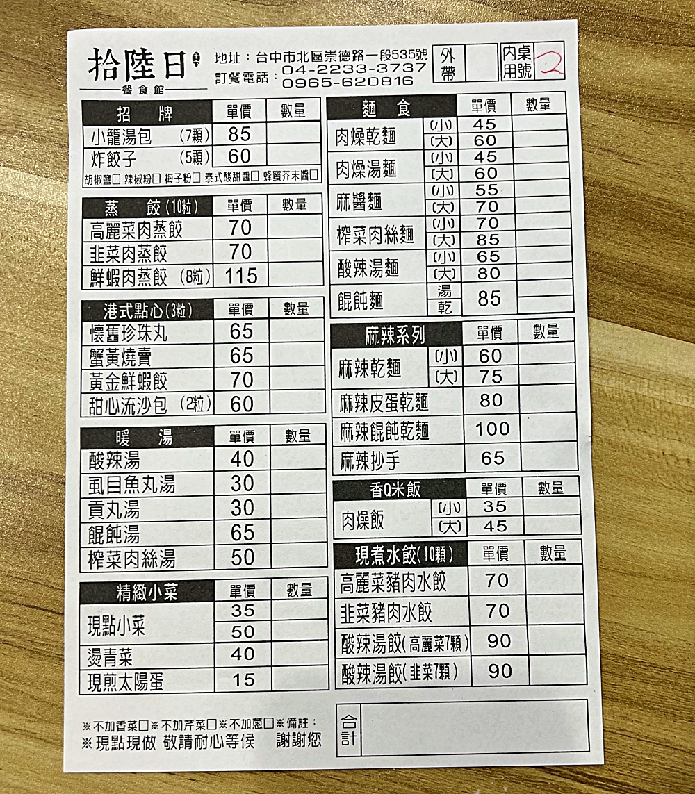 拾陸日小籠湯包餃子,台中小籠湯包推薦,酸辣湯,台中北區美食