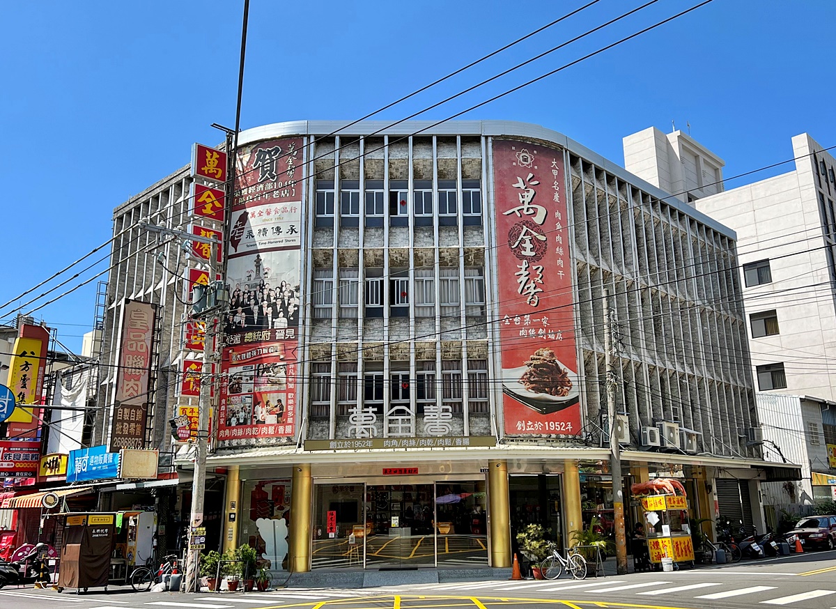 萬全馨食品行｜台中伴手禮推薦 大甲70年老店 四代傳承的古早味 肉乾 肉絲 肉角都必吃 年節禮盒送禮推薦