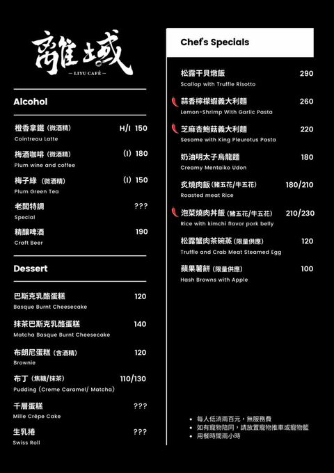 離域Cafe,離域,台中咖啡廳,深夜咖啡廳,寵物友善餐廳