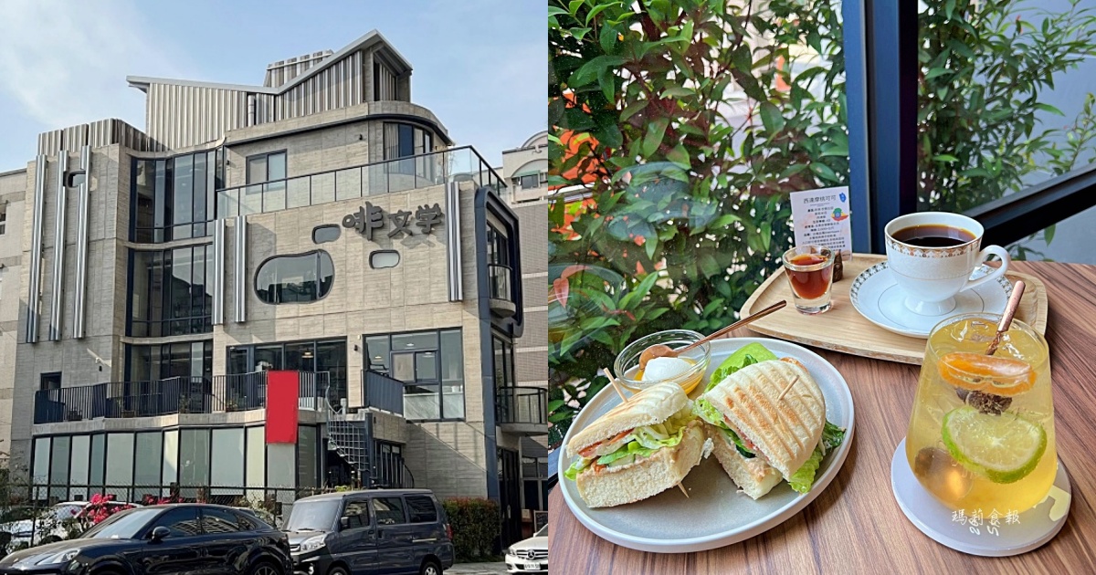 啡文學咖啡館永春店｜自家烘焙手沖咖啡、早午餐下午茶都推薦，南屯不限時咖啡廳