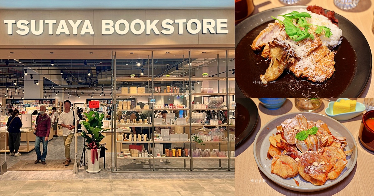 最新台中蔦屋書店 TSUTAYA BOOKSTORE開幕啦！就在LaLaport 北館～WIRED CHAYA茶屋同時進駐 來買書、日系質感文具雜貨、享用日式料理