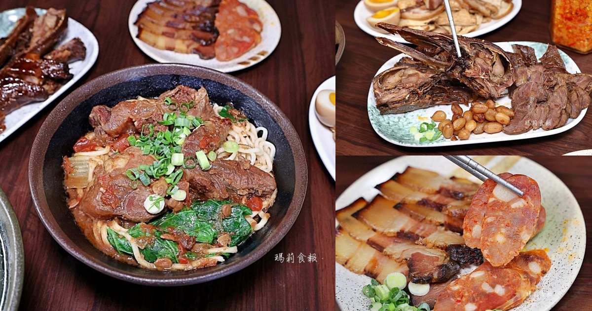 台中眷村美食推薦！鮮饌小館甘甜熗鍋湯必點，紅燒牛肉、滷味小菜隨便點都好吃，外縣市可宅配