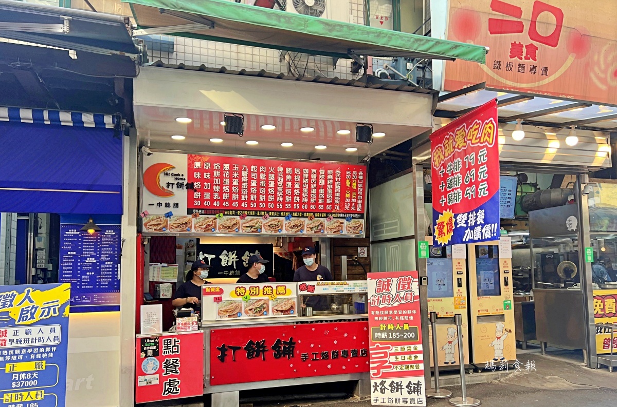 一中街打餅舖烙餅｜網友公認一中商圈裡的必吃老店，好吃便宜只要30元起的銅板價，CP值超高