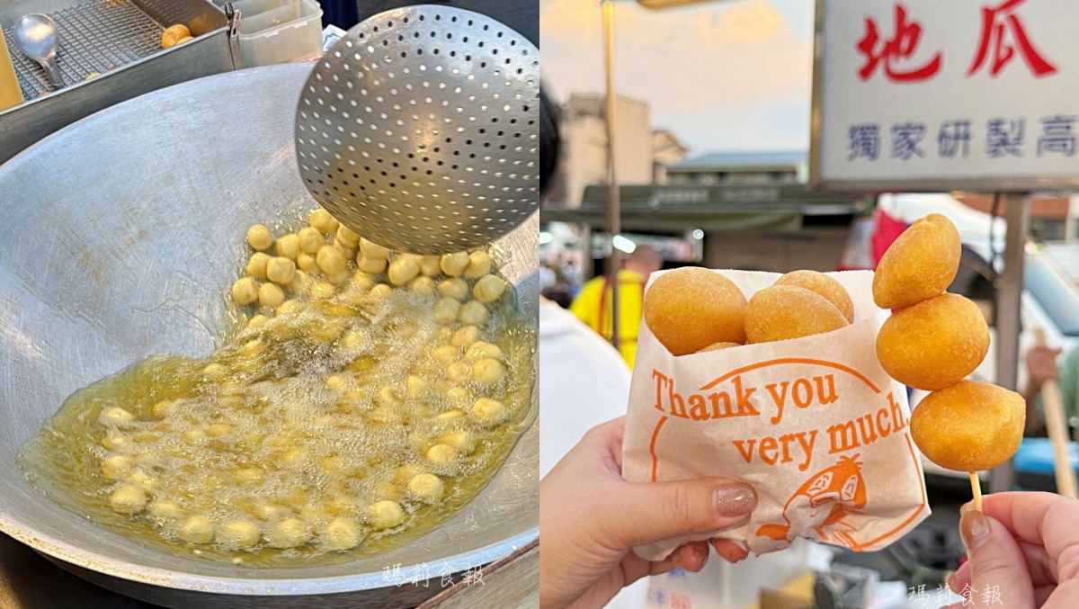 台中北屯四張犁夜市限定！一週只開一天的 金牌地瓜球 ，外酥內Q必吃美食