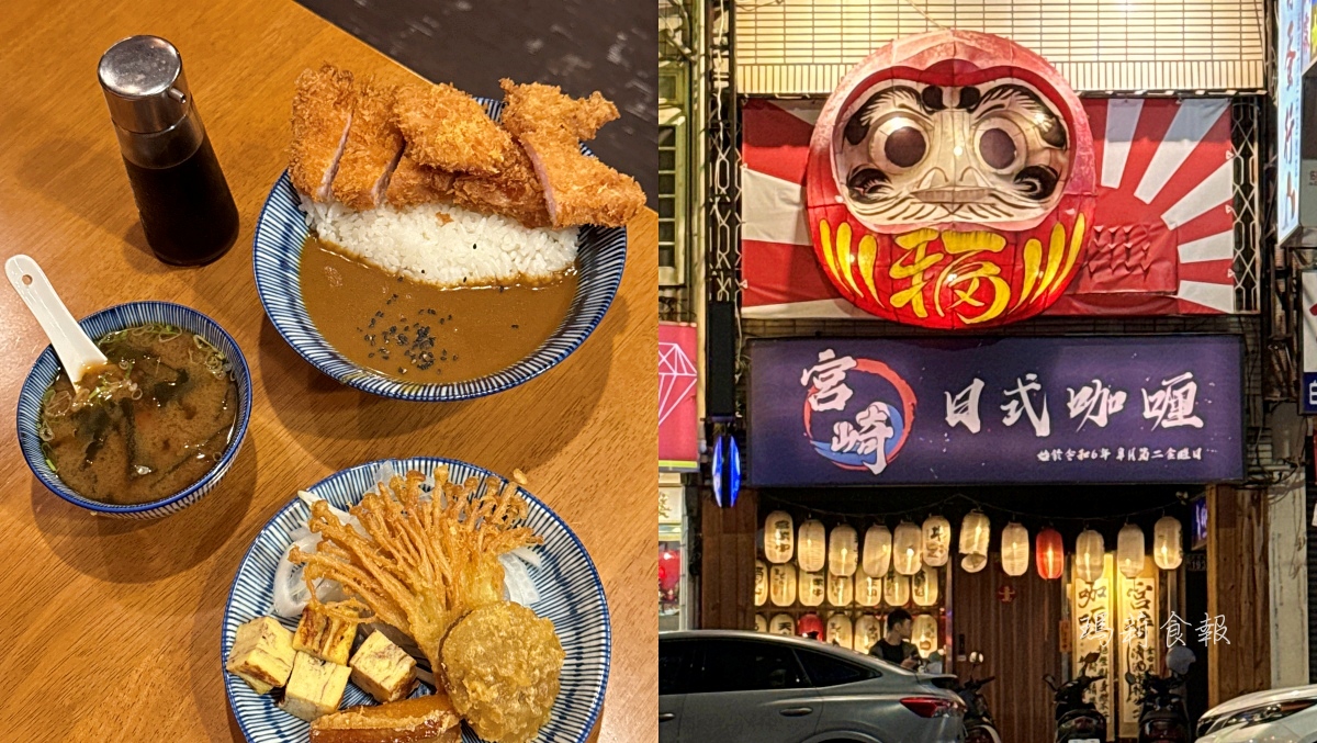 台中北屯美食｜營業到凌晨兩點的宮崎日式咖哩，炸豬排咖哩、鱈魚肝都必吃